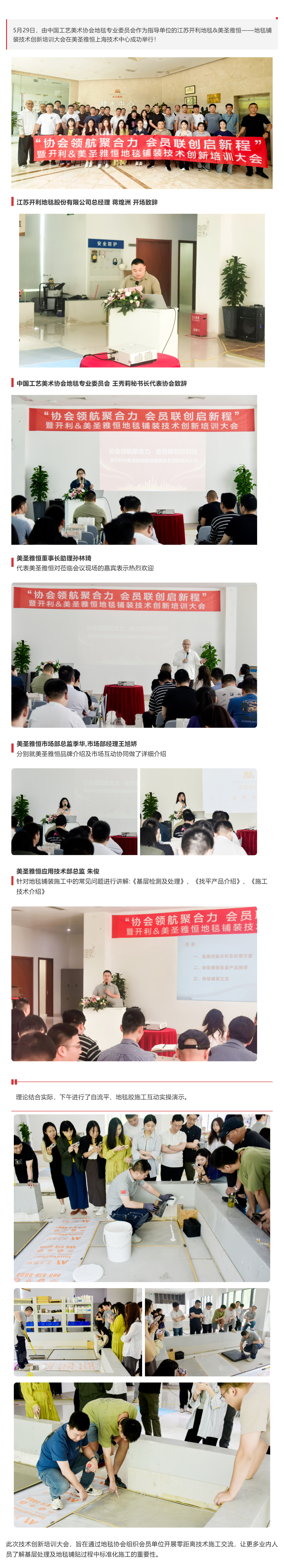 協(xié)會(huì)領(lǐng)航聚合力，會(huì)員聯(lián)創(chuàng)啟新程 _ 開(kāi)利&美圣雅恒——地毯鋪裝技術(shù)創(chuàng)新培訓(xùn)大會(huì)成功舉行！_壹伴長(zhǎng)圖1 (1).jpg